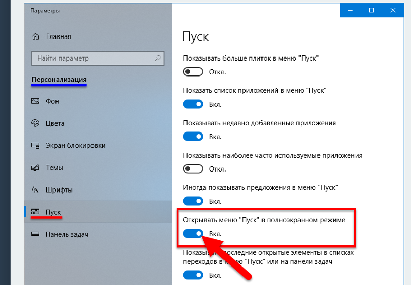 Меню пуск не закрывается windows 10