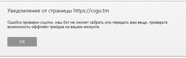 Не удалось проверить устройство. Платежный пароль КС го ТМ. Платёжный пароль КС ТМ. Как узнать платежный пароль на КС го ТМ.