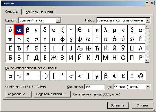 Как вставить в ворде символы wingdings