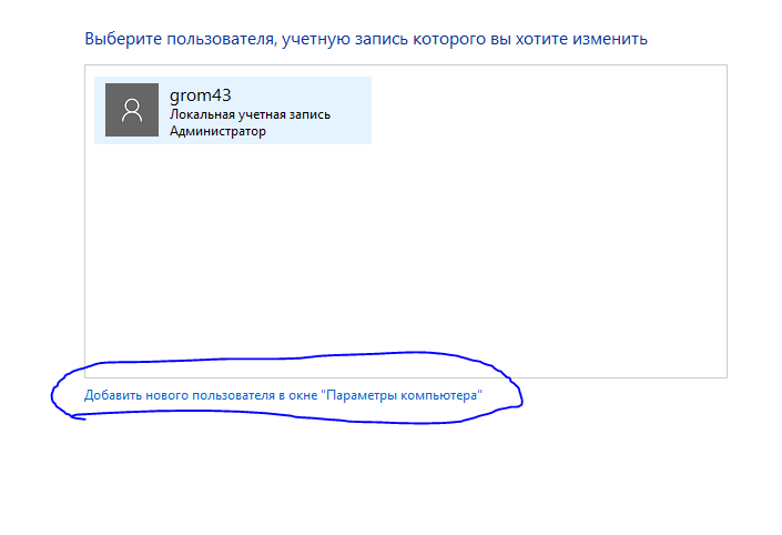 Как создать нового пользователя на windows 7
