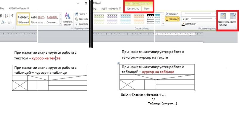 Где находится резинка в ворде 2013