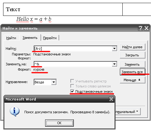 Заменить в word русские буквы на английские на