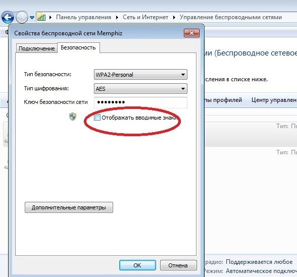 Как узнать пароль от проводного интернета на компьютере windows 7