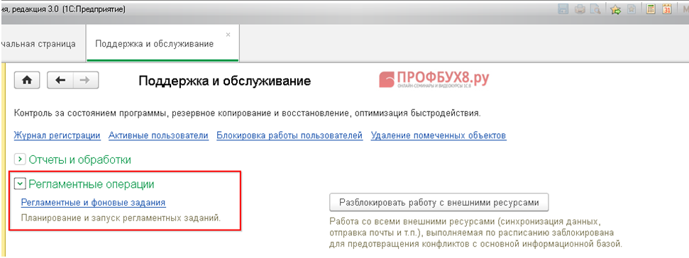 1с не запускается регламентное задание по расписанию