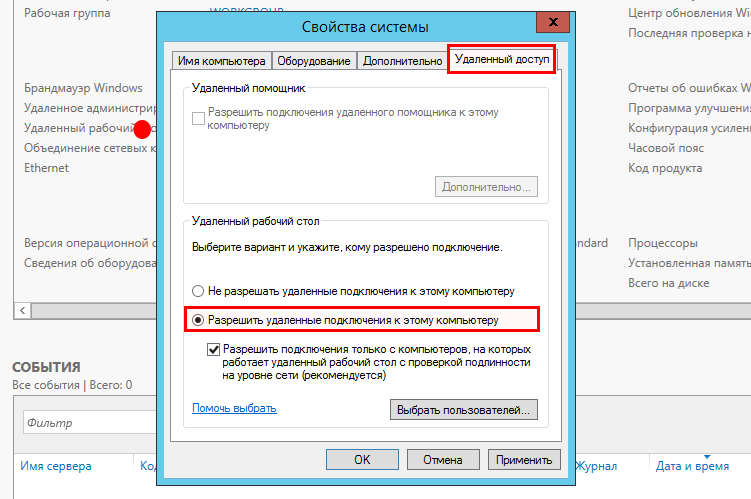 Разрешение на подключение com портов удаленного клиента windows server 2016