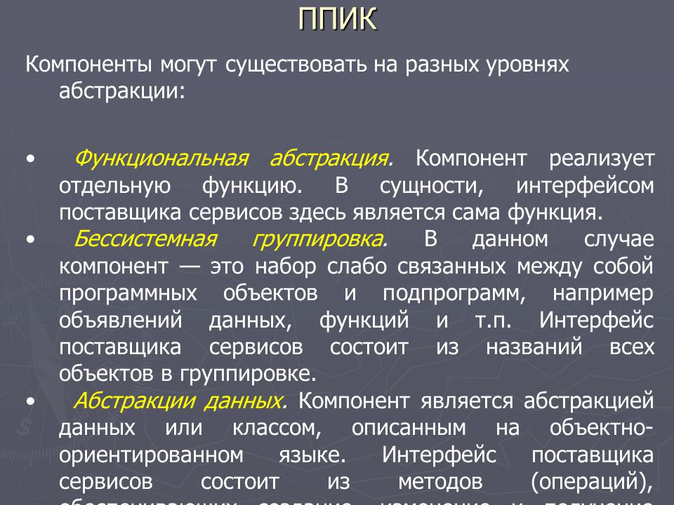 Уровень абстрагирования. Уровни Абстракции в программировании. Уровень Абстракции данных. Степень Абстракции. Высокий уровень Абстракции в программировании.