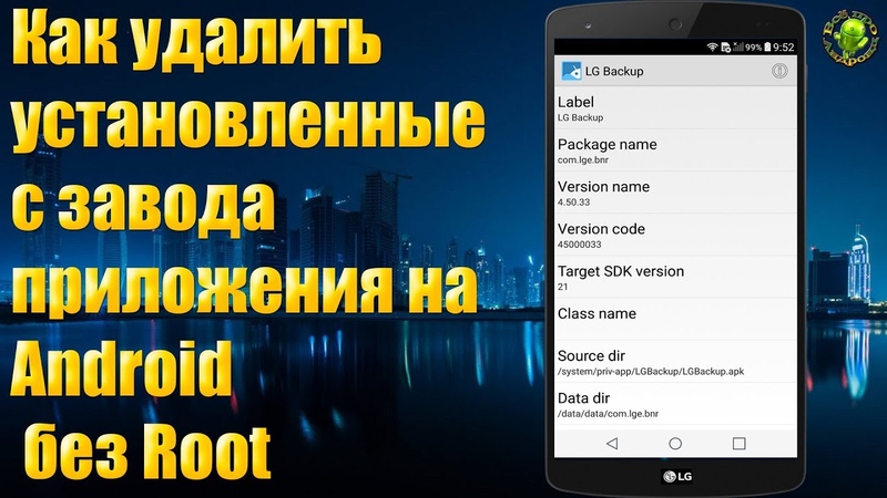 Как удалить системные приложения на android через компьютер