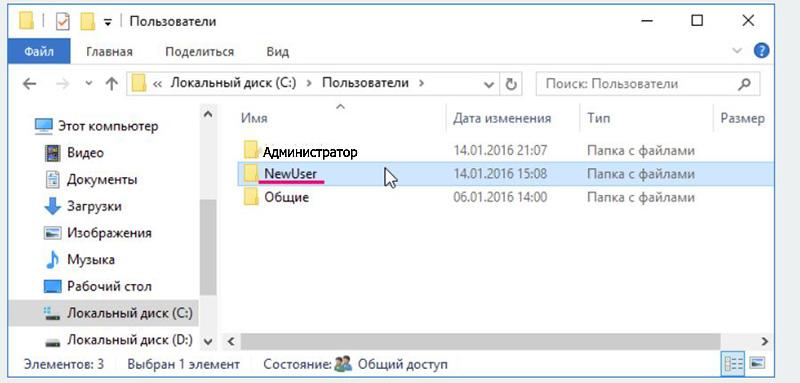 Папка users в windows 10 где находится