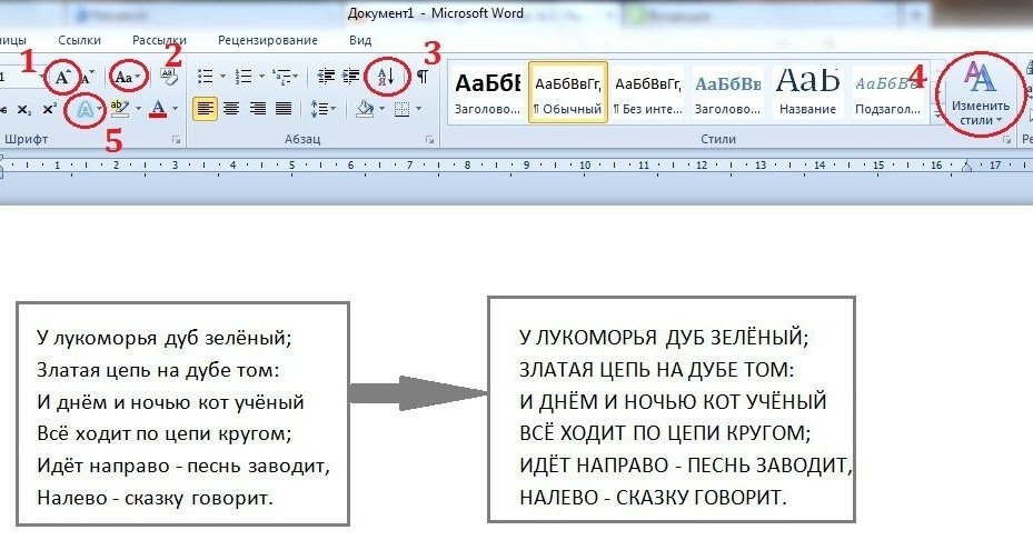 Как в ворде поменять латинский текст на русский