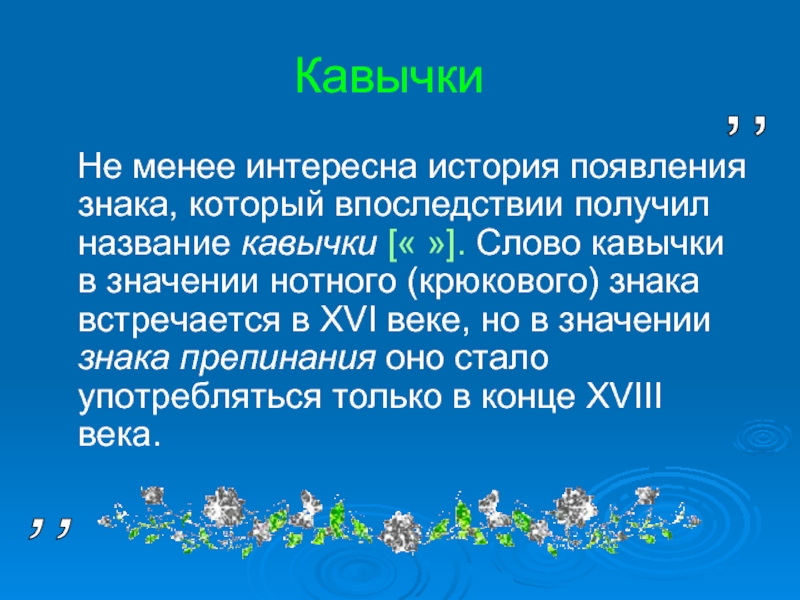 Слово господин может быть сохранено в файле размером байтов кавычки при расчетах не учитываем