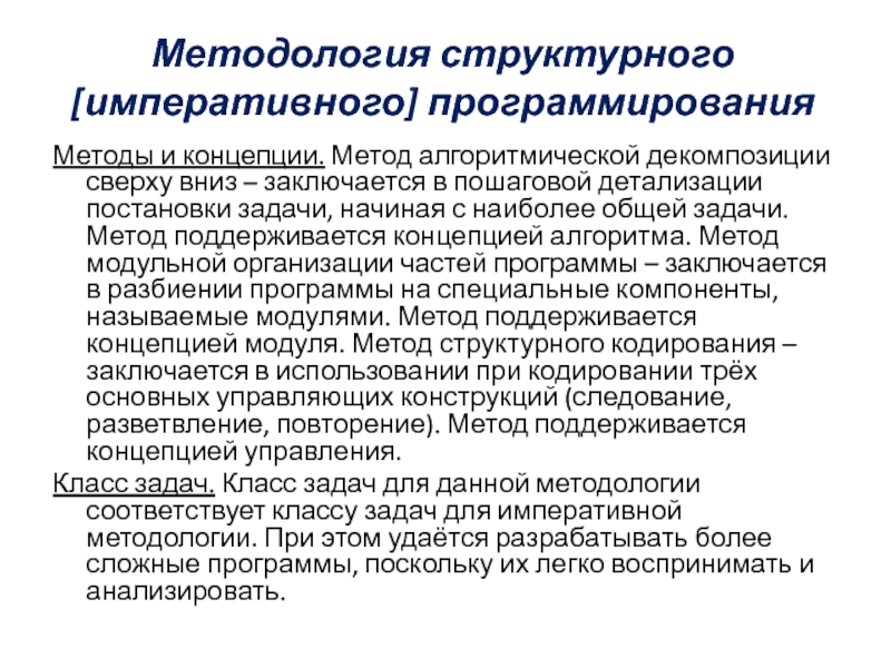 Принципы разработки программ для решения прикладных задач императивное программирование