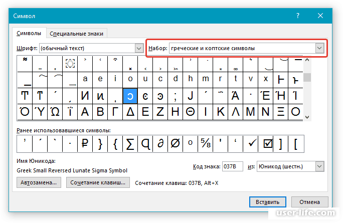 Знак сигма в ворде как поставить