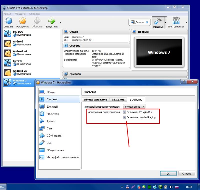 Как установить виртуальную машину на windows 7