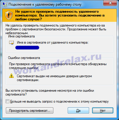 Компьютеру не удается проверить удостоверение шлюза удаленных рабочих столов