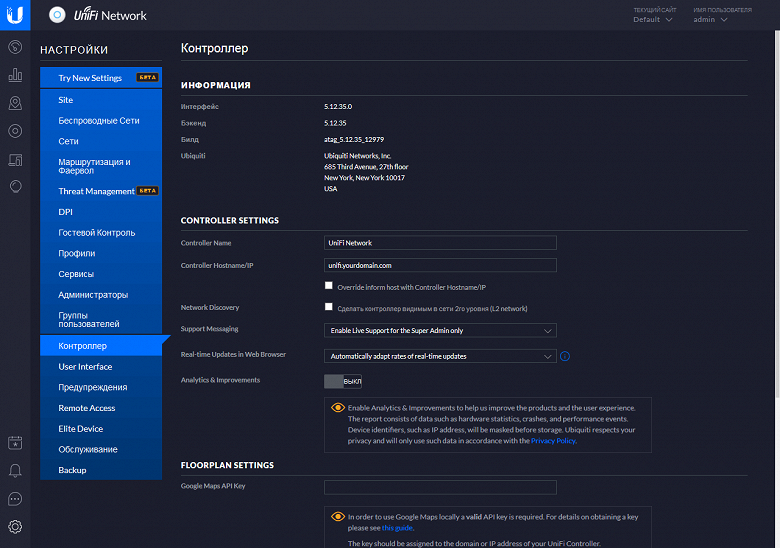 Unifi сброс пароля контроллера linux