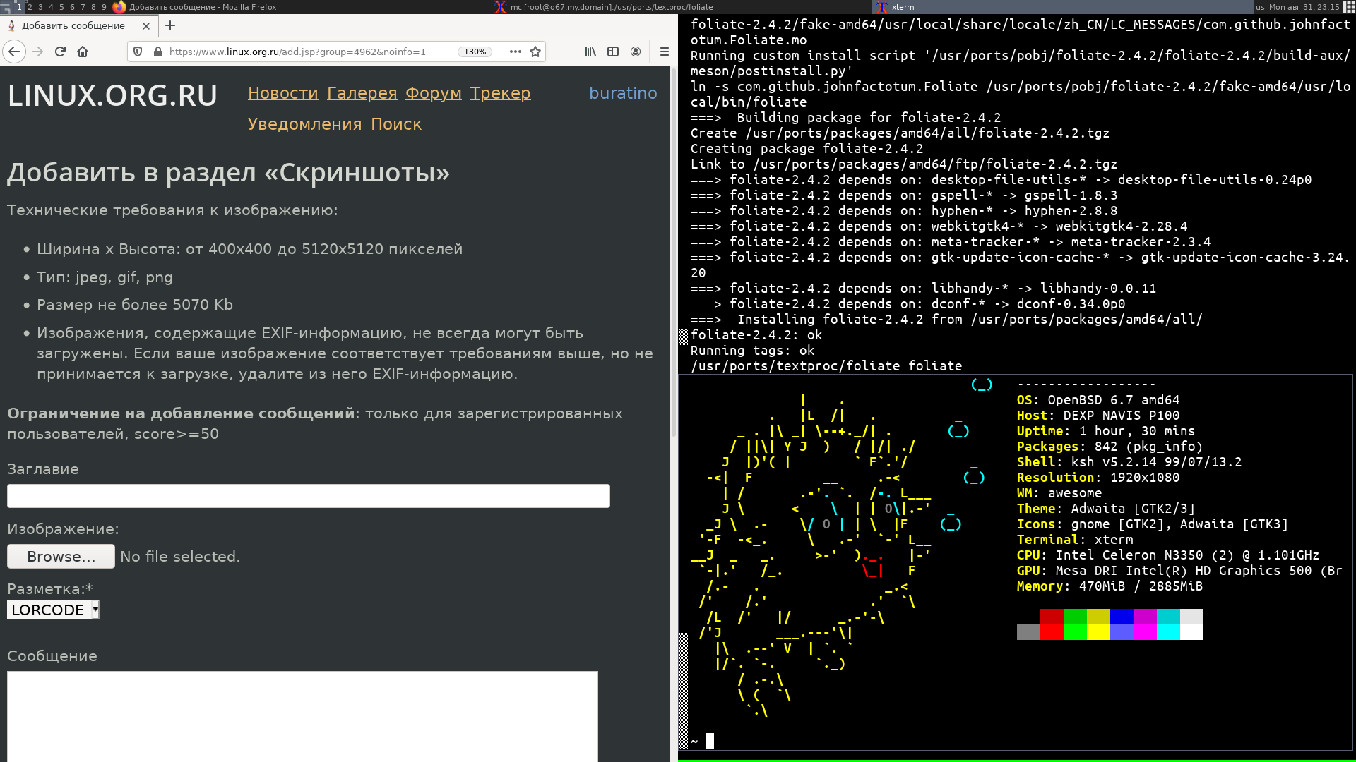 Openbsd. OPENBSD desktop. OPENBSD программное обеспечение. Linux.org.ru.