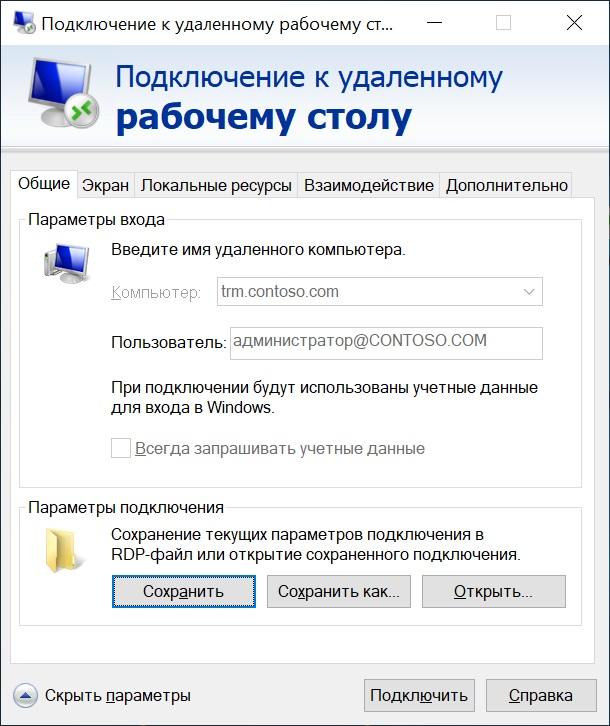 Windows server 2019 удаленный рабочий стол без ограничения