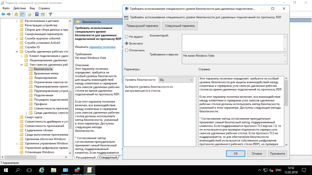 Как подключиться к серверу компании windows. Протокол удаленного рабочего стола. Служба удаленных рабочих столов. Настройка политики безопасности. Настройка безопасности серверов.