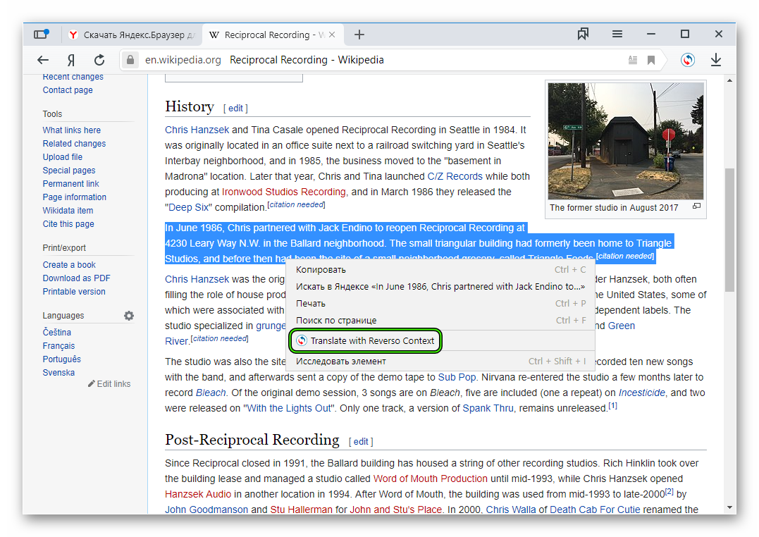 Использовать расширение Reverso Context в Яндекс.Браузере