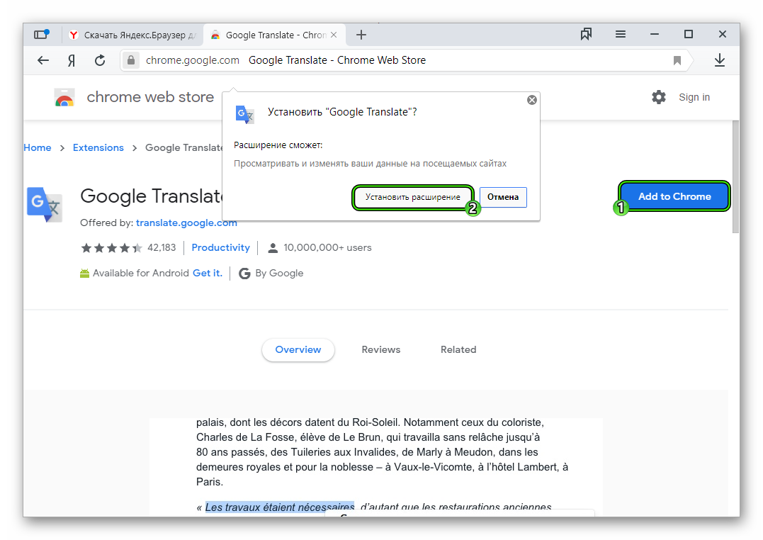 Кнопка Установить для расширения Google Translate в Яндекс.Браузере