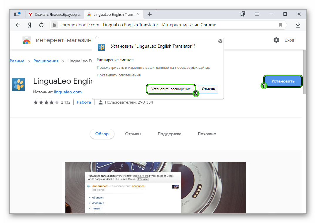 Кнопка Установить для расширения LinguaLeo English Translator в Яндекс.Браузере