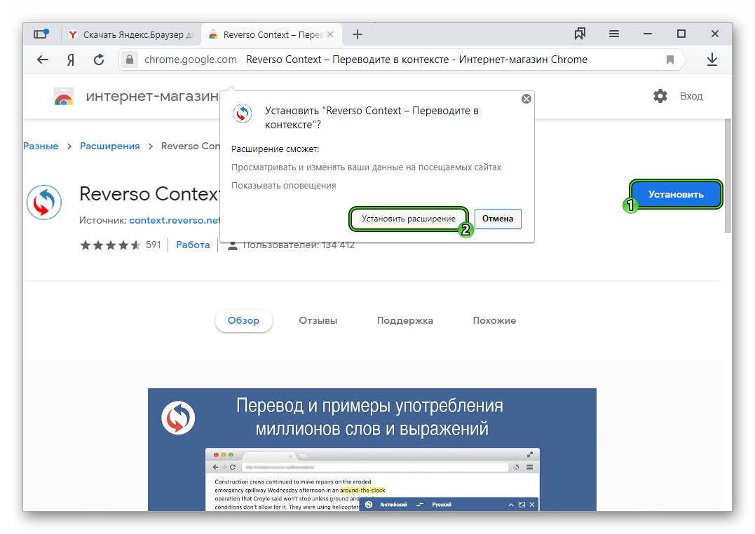 Кнопка Установить для расширения Reverso Context в Яндекс.Браузере