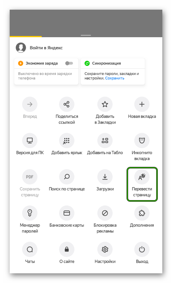 Перевести страницу в мобильной версии Яндекс.Браузера